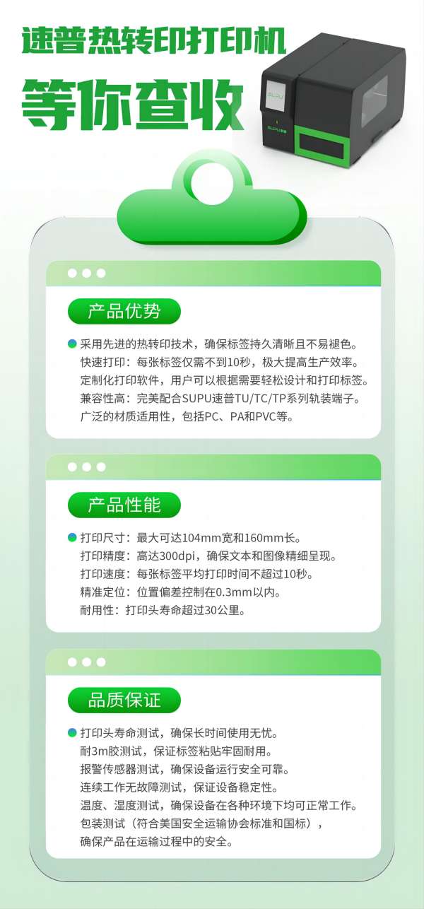 速普推新 | 震惊！速普热转印打印机给出快速、高效标准化的方案！