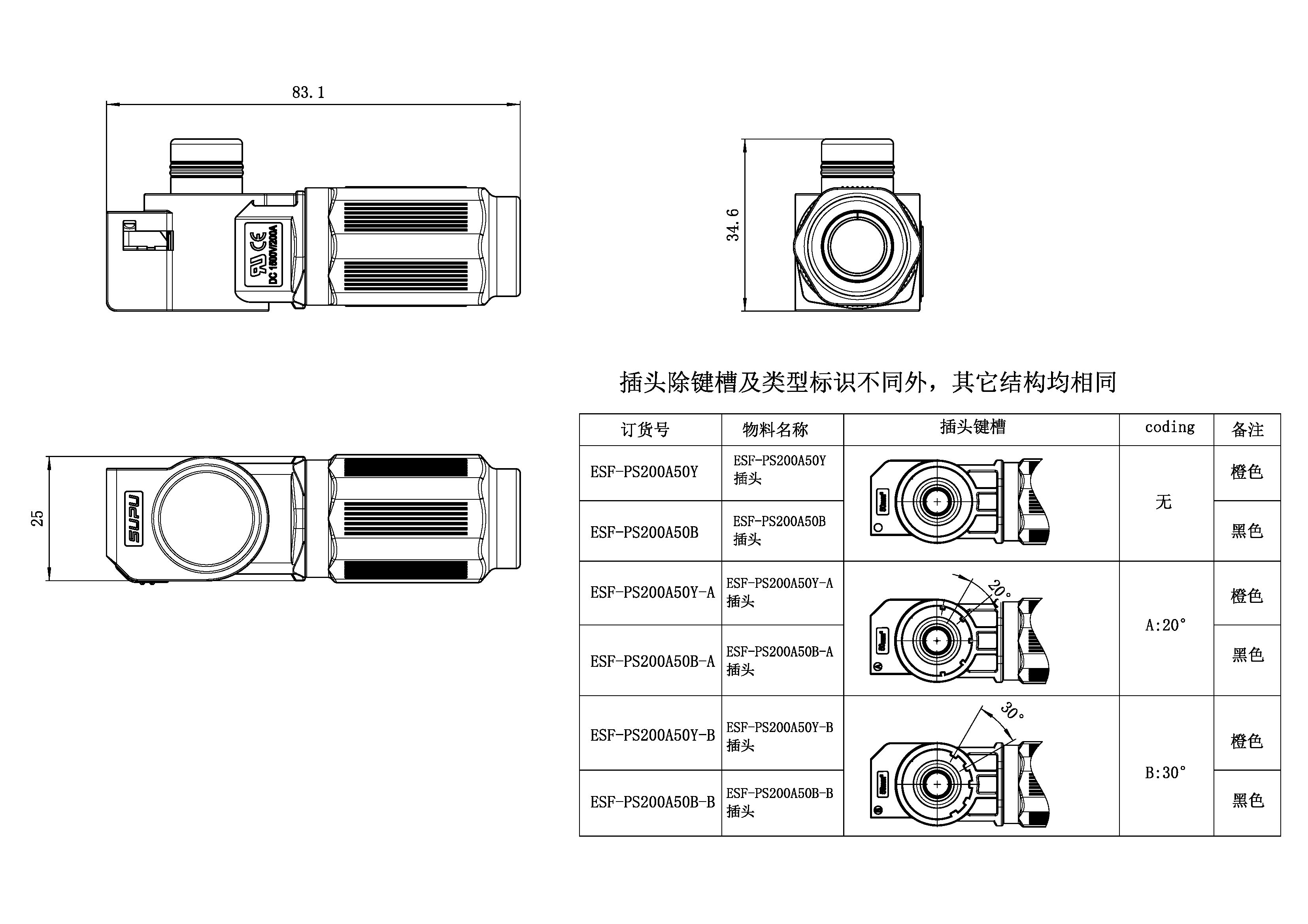 储能连接器ESF-PS200A50Y-A-速普IP67新能源储能连接器